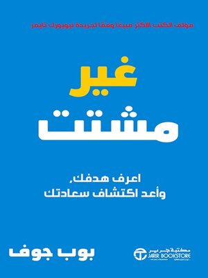 cover image of غير مشتت